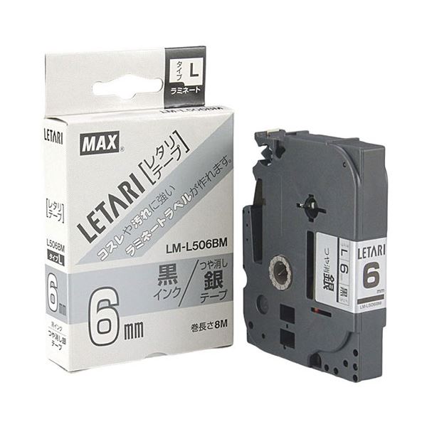 【クーポン配布中】【3セット】 MAX ラミネートテープ 8m巻 幅6mm 黒字・つや消し銀 LM-L506BM LX90641X3