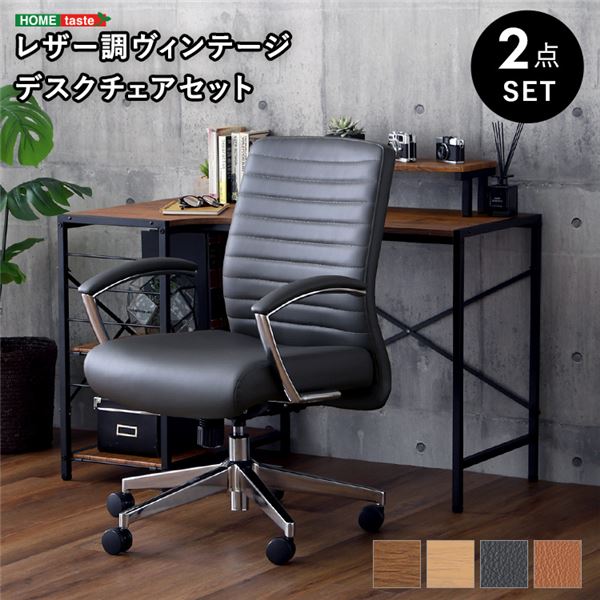【クーポン券別れ別れ中】なめし革調 ヴィンテージデスクチェア2点仕かけるSH／駱駝 精神的な統合品【代引不可】 文机-デスク-インテリア・寝具・収納
