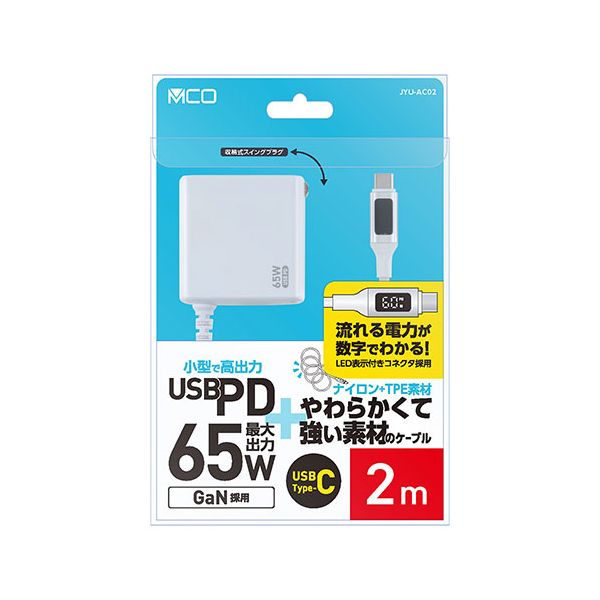 MCO USB PD65W相応う有線テレビ一体型アダプター 2m LED電流絶対値書きあらわす 白いこと JYU-AC0220W