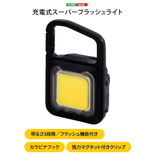 【マラソンでP最大49倍】携帯ライト 約幅45cm ブラック 明るさ3段階 点滅 電池交換不要 防水 充電式 スーパーフラッシュライト 防災用品 アウトドア【代引不可】