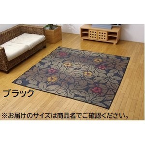 【百貨店SALEでP最大限度47倍】袋織 い草 引っ敷き/引っ敷き 【黒いこと 約191×250糎 裏：不織布】 日本製 防傷 抗菌 防臭 調湿役立つこと付き添い人 〔リビング〕【代引不可】