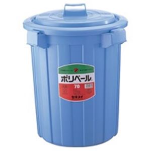 【尖んがり20倍】セキスイ ポリペール本体のみ（フタ別売） #70／P70B インテリア・寝具・収納-ゴミ箱