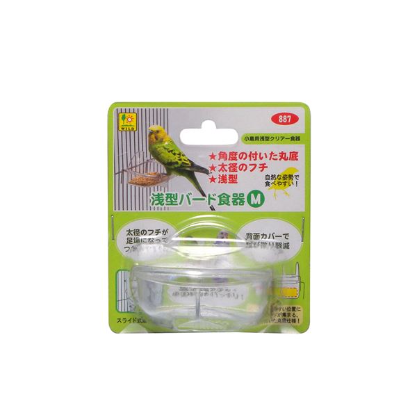 【マラソンでP最大49倍】（まとめ）浅型バード食器 M【×6セット】 (鳥用品/食器・水飲み・給餌用品)【代引不可】