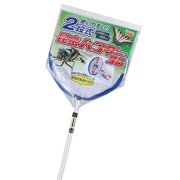【ポイント20倍】昆虫ハンター 36 （2段伸縮式）