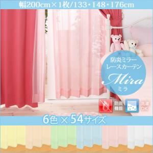【百貨店SALEでP最大限度47倍】窓掛け【Mira】黄色 幅200ｃｍ×1枚/丈133糎 6色×54大いさから選べる防炎銀鏡スピード競技窓掛け【Mira】ミラ【代引不可】
