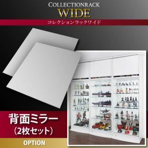 【百貨店SALEでP最大限度47倍】【本体別売】うしろ側銀鏡(2枚仕掛ける) 寄せ合わせ仕合わせ 広々とした 専用別売品【代引不可】