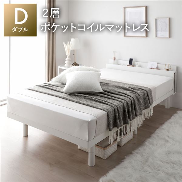 【ポイント20倍】ベッド ダブル 2層ポケットコイルマットレス付き ホワイト すのこ 棚付き 宮付き 宮棚付き 2口 コンセント付き 高さ調整可 スマホスタンド型ヘッドボード ステーションベッド すのこベッド すのこベット ダブルベッド ダブルベット
