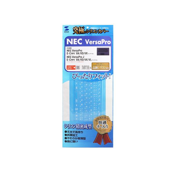 【ポイント20倍】サンワサプライ NEC VersaPro/J E/C世代 (テンキーなし)用キーボードカバー FA-SNXV52