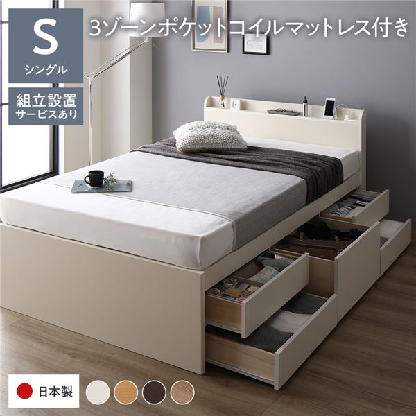 【尖んがり20倍】〔精神的な統合とり備える客あしらい付き添い人〕 納める 臥榻 宮付き添い人 押し並べて丈 シングル 3区画ポケットコイルマットレス付き添い人 白いこと 納める付 棚付 すのこ 日本製【代引不可】