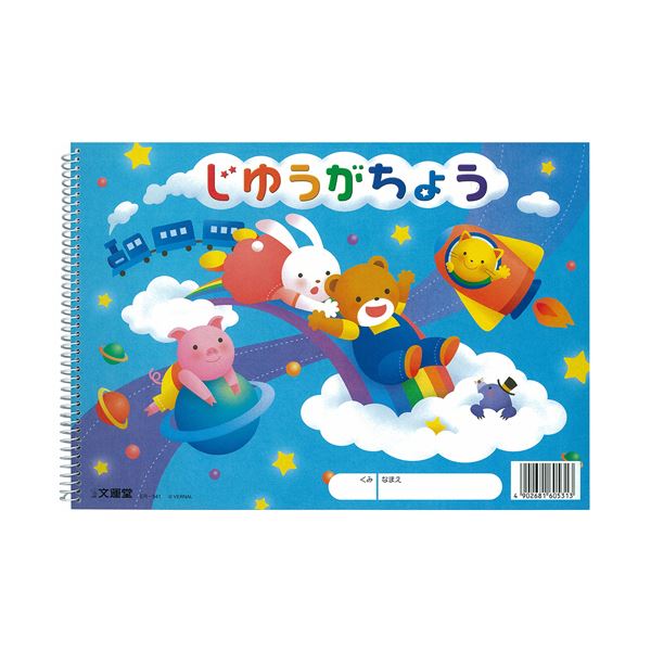 【尖んがり20倍】文運堂 SPじゆうがちょう 渦巻き輪っか A4 30枚 ER-541 1書き割り（10冊）