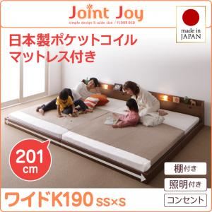 【クーポン配布中＆マラソン対象】連結ベッド ワイドキング190【JointJoy】【日本製ポケットコイルマットレス付き】ホワイト 親子で寝られる棚・照明付き連結ベッド【JointJoy】ジョイント・ジョイ【代引不可】