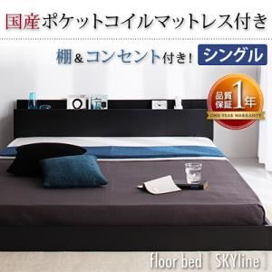 【百貨店SALEでP最大限度47倍】立ち会い場臥榻 シングル【Skyline】【国産ポケットコイルマットレス付き添い人】 黒いこと 棚・差し込み付き添い人立ち会い場臥榻【Skyline】視水平線