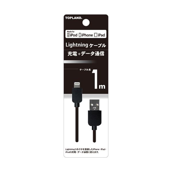 【尖んがり20倍】（まとめ） トップランドライトニングケーブル 黒いこと 1m M8049 1本 【×3書き割り】