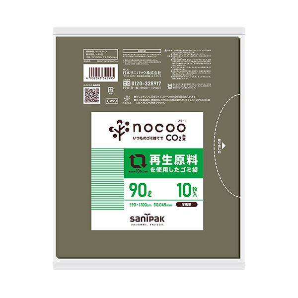 【ポイント20倍】（まとめ） 日本サニパックnocoo 再生原料を使用したゴミ袋 グレー半透明 90L 0.045mm CV99 1パック（10枚） 【×10セット】