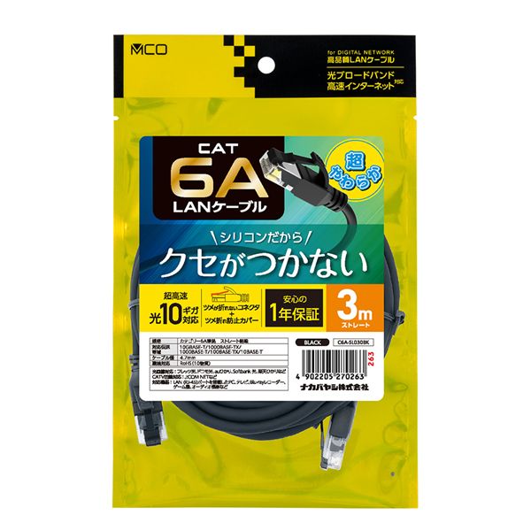 【マラソンでP最大49倍】MCO CAT.6A シリコンLANケーブル 3m ブラック C6A-SL030-BK