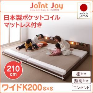 【クーポン配布中＆マラソン対象】連結ベッド ワイドキング200【JointJoy】【日本製ポケットコイルマットレス付き】ブラウン 親子で寝られる棚・照明付き連結ベッド【JointJoy】ジョイント・ジョイ【代引不可】