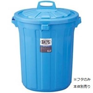 【マラソンでP最大49倍】（まとめ）リス GKゴミ容器 丸75型フタ単品(本体別売） GGKP023【×2セット】 10,064円
