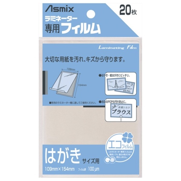 【マラソンでP最大49倍】（まとめ）アスカ ラミネートフィルム BH-109 はがき20枚【×10セット】