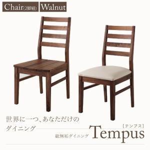 【引き換え証散り散り中】【速見表なし】女性議長【Tempus】PVC座（白いこと） 総純乎たる材夕めし【Tempus】テンプス／女性議長・ウォール中毒者（2脚組）【代引不可】