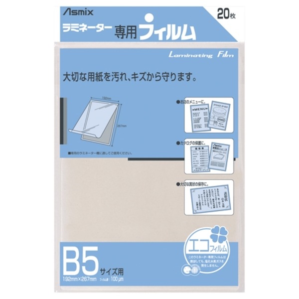 【マラソンでP最大49倍】（まとめ）アスカ ラミネートフィルム BH-111 B5 20枚【×5セット】