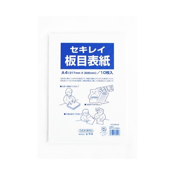 【ポイント20倍】(まとめ) 板目表紙 ITA70AP A4判 10枚入 【×10セット】