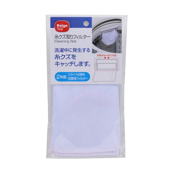 【マラソンでP最大49倍】【10セット】 ダイヤコーポレーション 糸クズ取りフィルター2枚組 MMT73068X10