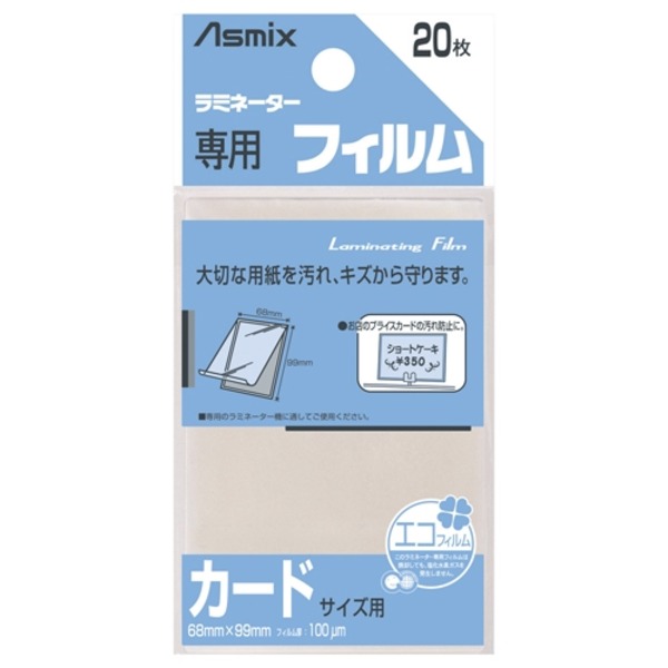 【百貨店SALEでP最大限度47倍】（まとめ）アスカ ラミネートフィルム BH-121 歌留多 20枚【×20仕掛ける】