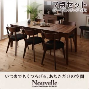 【クーポン配布中＆マラソン対象】ダイニングセット 7点セット（テーブル+チェア×6）【Nouvelle】天然木ウォールナットエクステンションダイニング【Nouvelle】ヌーベル