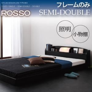 【ポイント20倍】フロアベッド セミダブル【ROSSO】【フレームのみ】フレームカラー：ブラック 照明・棚付きフロアベッド【ROSSO】ロッソ【代引不可】