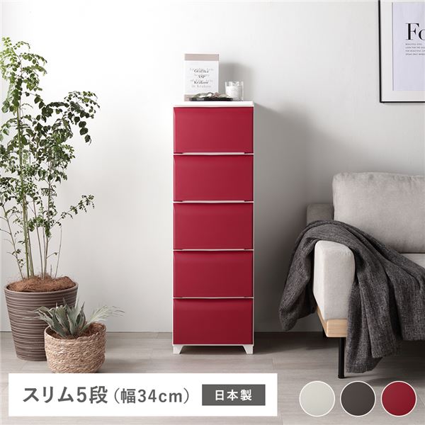 【マラソンでP最大47倍】ホコリが入りにくい nodus 5段スリムチェスト レッド 組立式