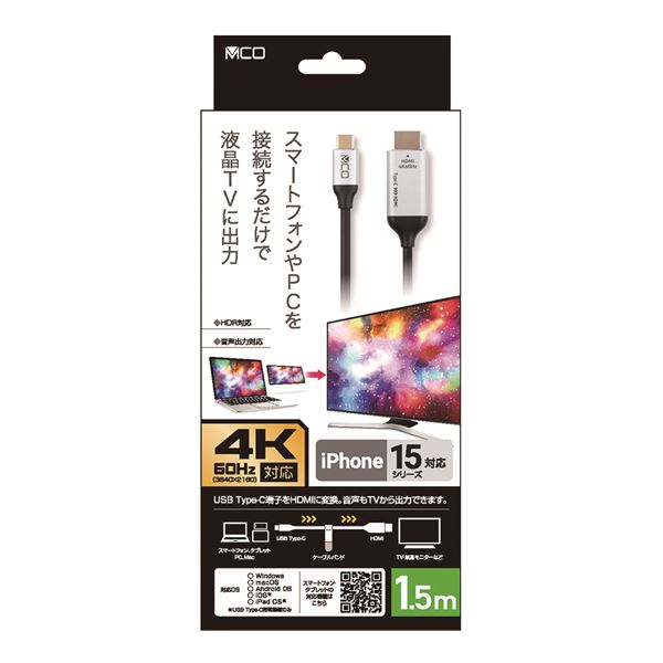 【尖んがり20倍】MCO USB Type-C HDMI有線テレビ 4K60サイクル相応う 1.5m USD-4K15BK