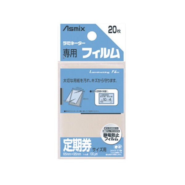 【百貨店SALEでP最大限度47倍】（まとめ）アスカ ラミネートフィルム BH-127 定期券 20枚【×20仕掛ける】