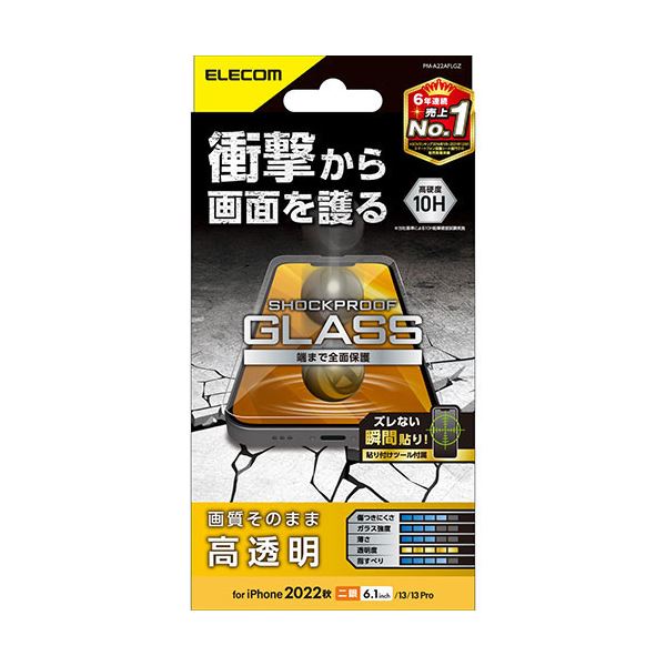 【ポイント20倍】エレコム iPhone 14 ガラスフィルム SHOCKPROOF 高透明 PM-A22AFLGZ