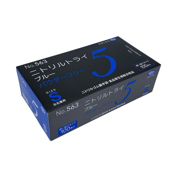【マラソンでP最大49倍】エブノ ニトリルトライ5 ブルー パウダーフリー S No-563 1セット (2000枚：100枚×20箱) 使い捨て手袋 使い捨て 手袋