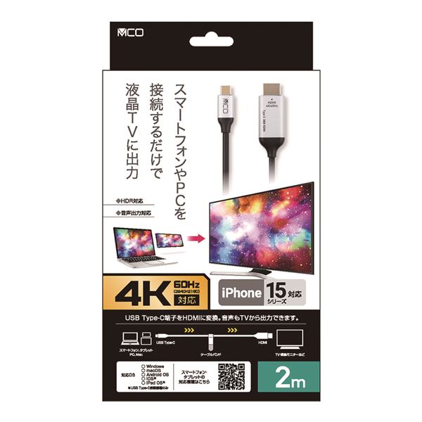 【尖んがり20倍】MCO USB Type-C HDMI有線テレビ 4K60サイクル相応う 2m USD-4K20BK