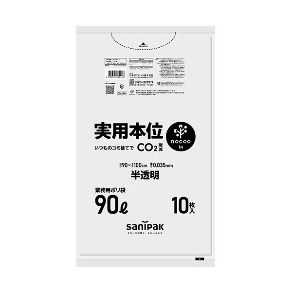 【尖んがり20倍】（まとめ） 日本サニパック実用本位 nocoo インチ 半澄み切った 90L 0.035粍 CNJ94 1容器に並べる（10枚） 【×10仕掛ける】 袋-日用消耗品