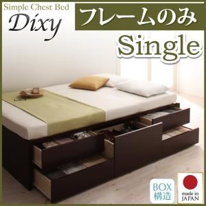 【マラソンでポイント最大47.5倍】チェストベッド シングル【Dixy】【フレームのみ】 ホワイト シンプルチェストベッド【Dixy】ディクシー【代引不可】|インテリアの壱番館