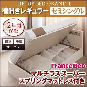 【ポイント20倍】【組立設置費込】 収納ベッド レギュラー セミシングル【横開き】【Grand L】【マルチラススーパースプリングマットレス付】 ホワイト 新 開閉タイプが選べるガス圧式跳ね上げ大容量収納ベッド【Grand L】【代引不可】