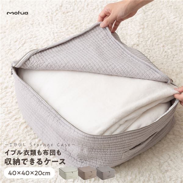 【マラソンでP最大47倍】衣類 布団 収納ケース 約40×40×20cm ベージュ mofua モフア イブル マルチケース ベッドルーム クローゼット 押し入れ【代引不可】