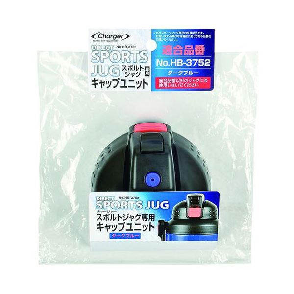 【ポイント20倍】【5セット】 パール金属 チャージャー スポルトジャグ ダークブルー 用キャップユニット HB-3755X5