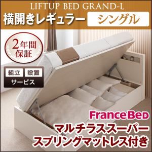 【クーポン配布中】【組立設置費込】 収納ベッド レギュラー シングル【横開き】【Grand L】【マルチラススーパースプリングマットレス付】 ダークブラウン 新 開閉タイプが選べるガス圧式跳ね上げ大容量収納ベッド【Grand L】【代引不可】