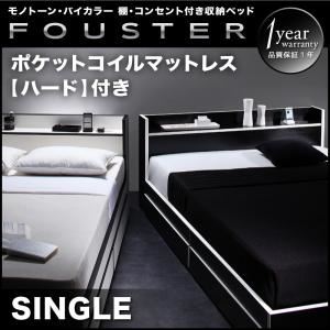 Fouster プレミアムポケットコイルマットレス付き 黒 ホワイトエッジ Fouster 引出し付で大容量収納白黒フレームのおしゃれベット フースター インテリアの壱番館 その他 シングル モノトーン バイカラー 棚 コンセント付き収納ベッド ベッド 収納ベッド 収納