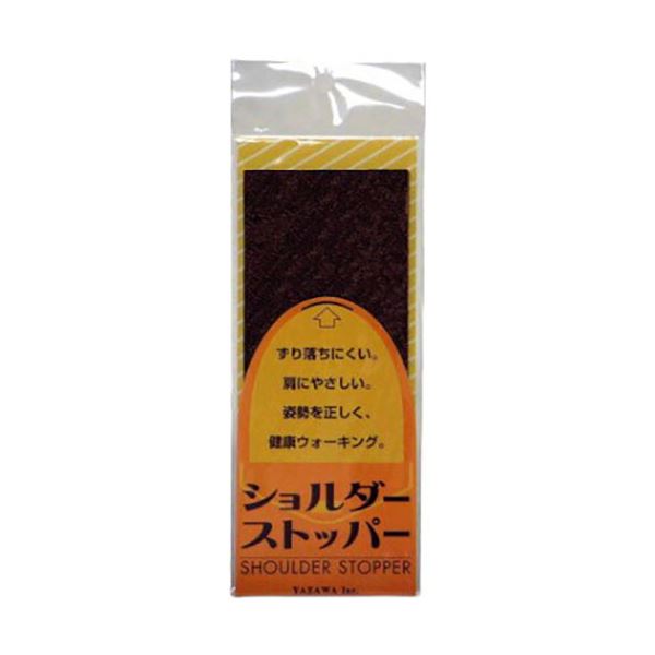 【ポイント20倍】【5セット】 矢澤 YAZAWA ショルダーストッパー 徳用 ブラウン footmate30061X5｜インテリアの壱番館