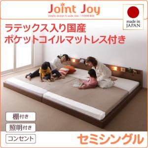 【クーポン配布中&マラソン対象】連結ベッド セミシングル【JointJoy】【天然ラテックス入日本製ポケットコイルマットレス】ブラック 親子で寝られる棚・照明付き連結ベッド【JointJoy】ジョイント・ジョイ【代引不可】｜インテリアの壱番館