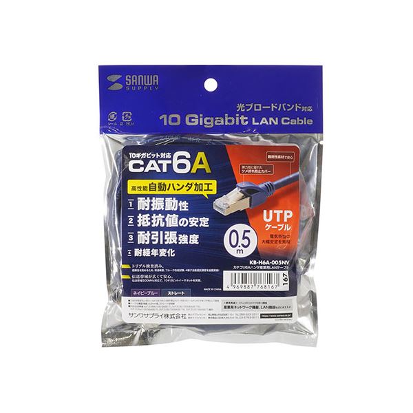 【ポイント20倍】サンワサプライ カテゴリ6Aハンダ産業用LANケーブル KB-H6A-005NV