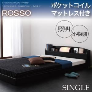 フロアベッド シングル【ROSSO】【ポケットコイルマットレス付き】 ブラウン 照明・棚付きフロアベッド【ROSSO】ロッソ【代引不可】