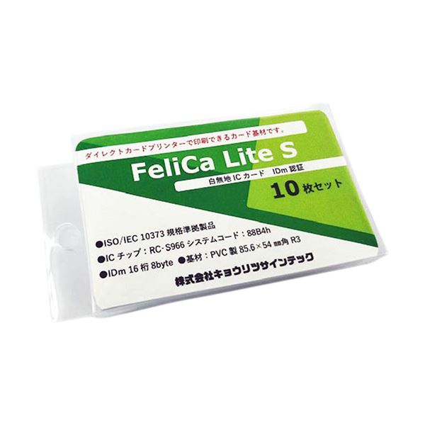 9227円 商品 まとめ キョウリツサインテック FelicaLite Sカード 白無地 IC01 1パック 10枚