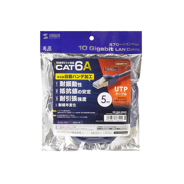 【ポイント20倍】サンワサプライ カテゴリ6Aハンダ産業用LANケーブル KB-H6A-05NV