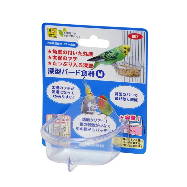 【マラソンでP最大49倍】（まとめ）深型バード食器 M【×5セット】 (鳥用品/食器・水飲み・給餌用品)【代引不可】