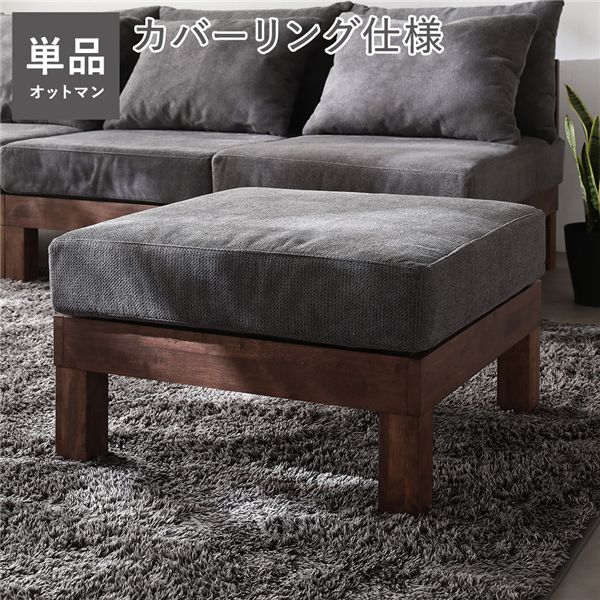 【マラソンでP最大49倍】オットマン 単品 グレー 天然木 脚取り外し可 洗えるカバー スツール あぐらがかけるソファ インテリア家具 組立品
